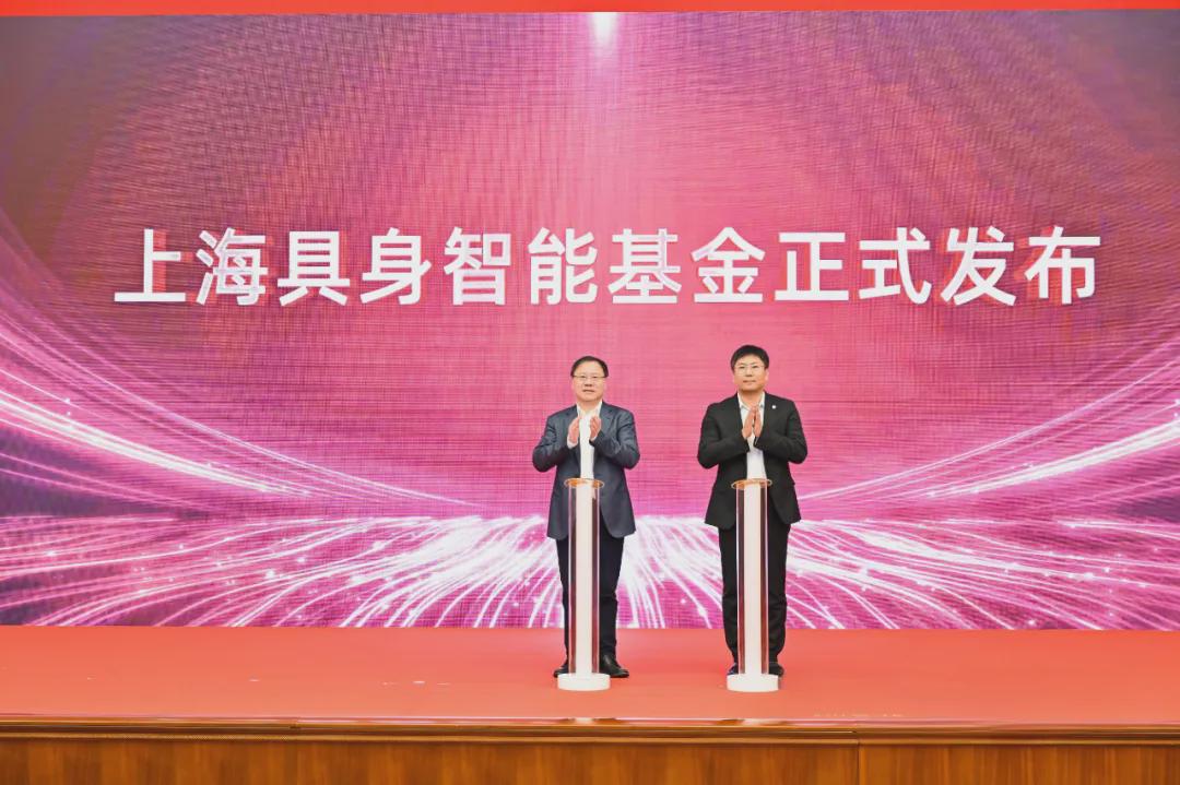 目标规模10亿人民币 “上海具身智能基金”正式注册成立！