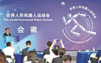 全球首创！2025世界人形机器人运动会会徽正式发布