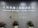 全国首个！具身智能领域“上海虚实融合具身智能训练场”国家级标准化试点落沪