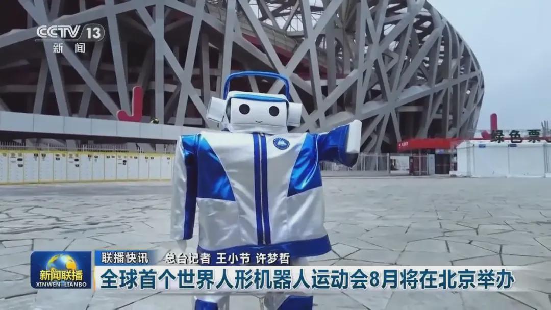 不到百天！世界首个人形机器人运动会要来了！