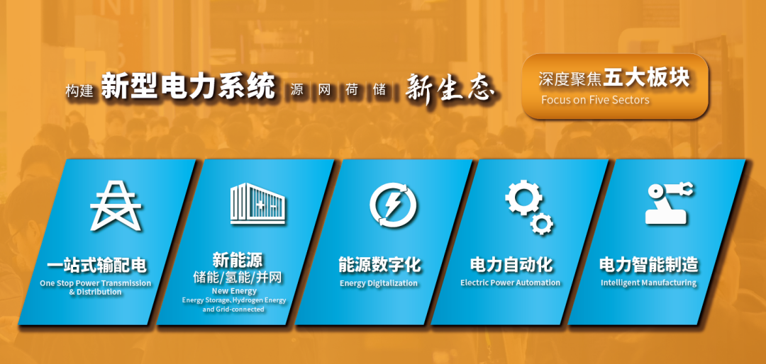 EP上海国际电力展