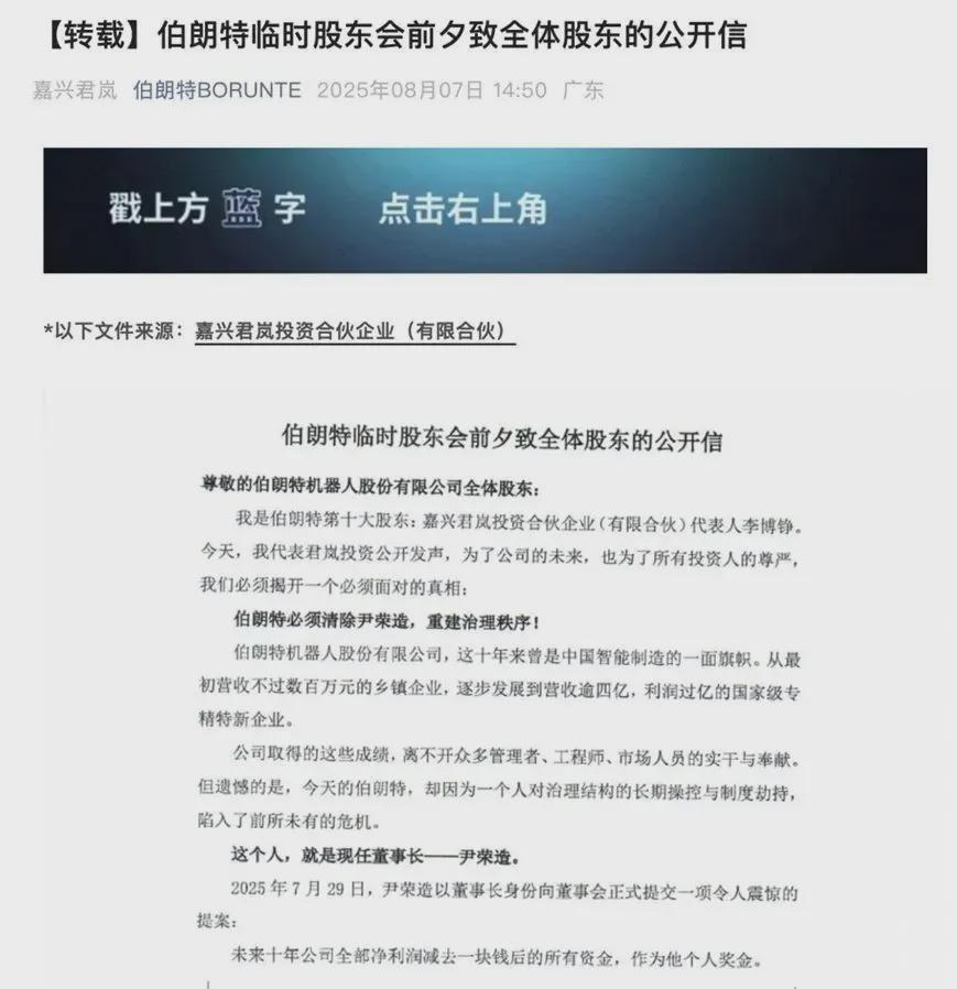 伯朗特投资人公开“手撕”总经理尹荣造