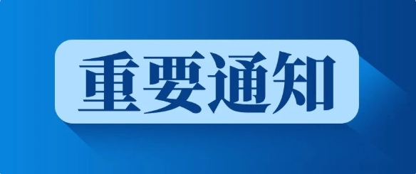  关于征集《煤矿机器人建设与运维指南》培训教材参编单位及参编人员的通知