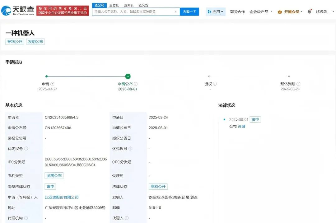 比亚迪公布自动充电及充气机器人专利