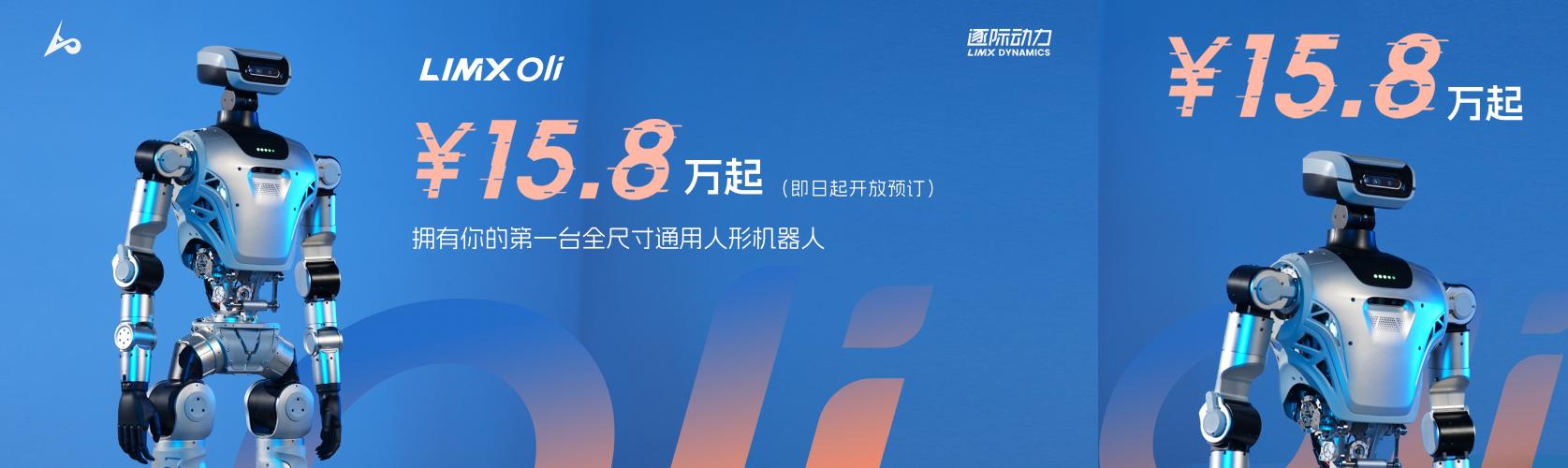 15.8万就拥有一台1米65的人形，还免费送个机器人，这事儿靠谱吗？