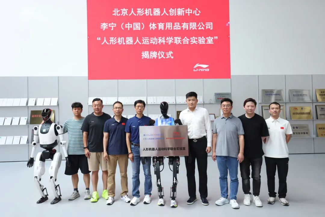 人形机器人“跑鞋”第一股？
