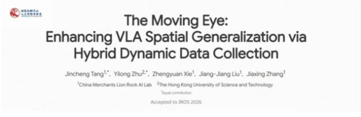 中国团队用“会动的眼睛”破解VLA空间视觉难题：相机仅挪动几毫米，成功率就会暴跌一半