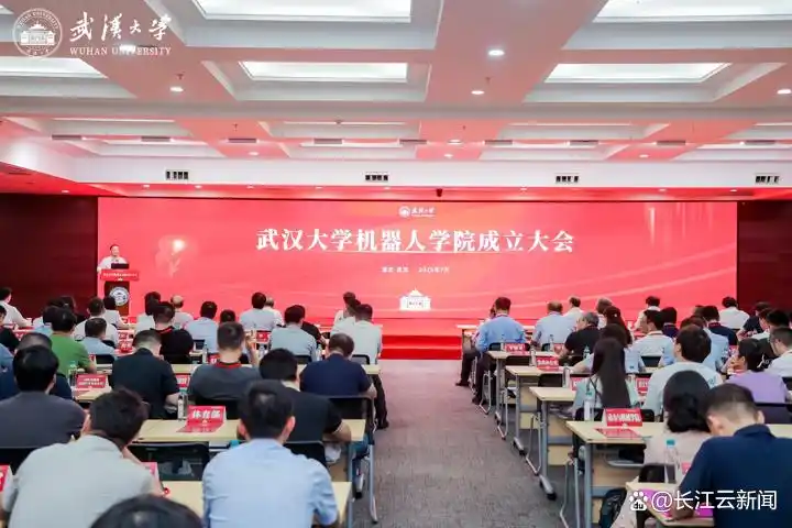 武汉大学成立机器人学院？！