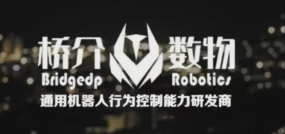 一年三轮融资！这家通用机器人行为控制研发商跑出“独角兽”潜质