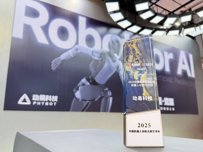 全栈自研硬件，动易科技携摆线关节模组及两款人形机器人亮相2025世界机器人大会