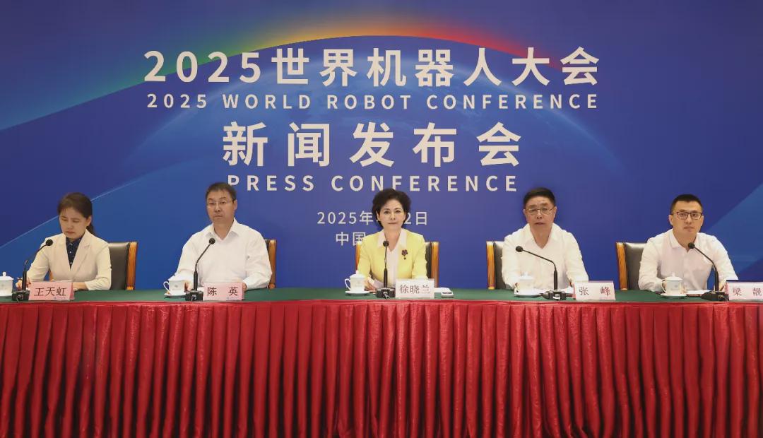 200+企业、1500+展品、100+首发新品！2025世界机器人大会亮点抢先看
