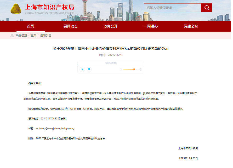 喜报！小i机器人获评2023年度上海市中小企业高价值专利产业化示范单位