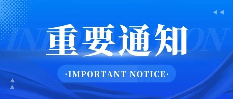 关于征集北京市机器人产业协会会员的通知