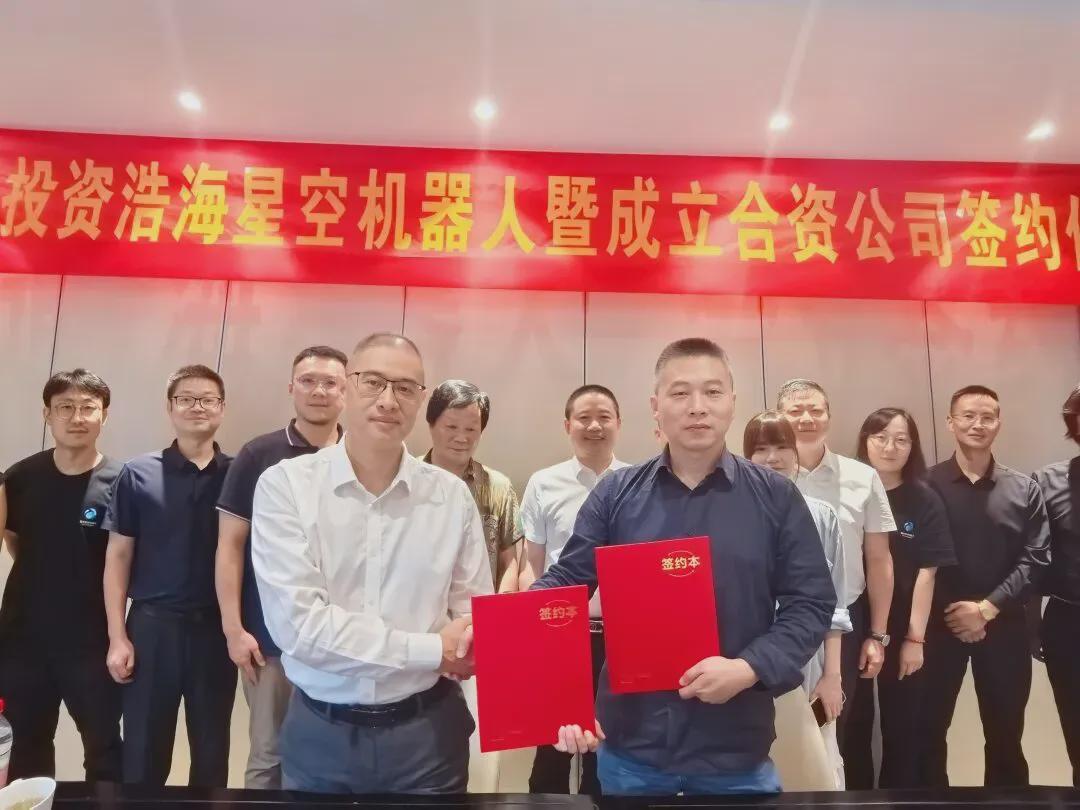 浩海星空与浙江仙通达成战略合作，开启具身智能机器人产业化新篇章