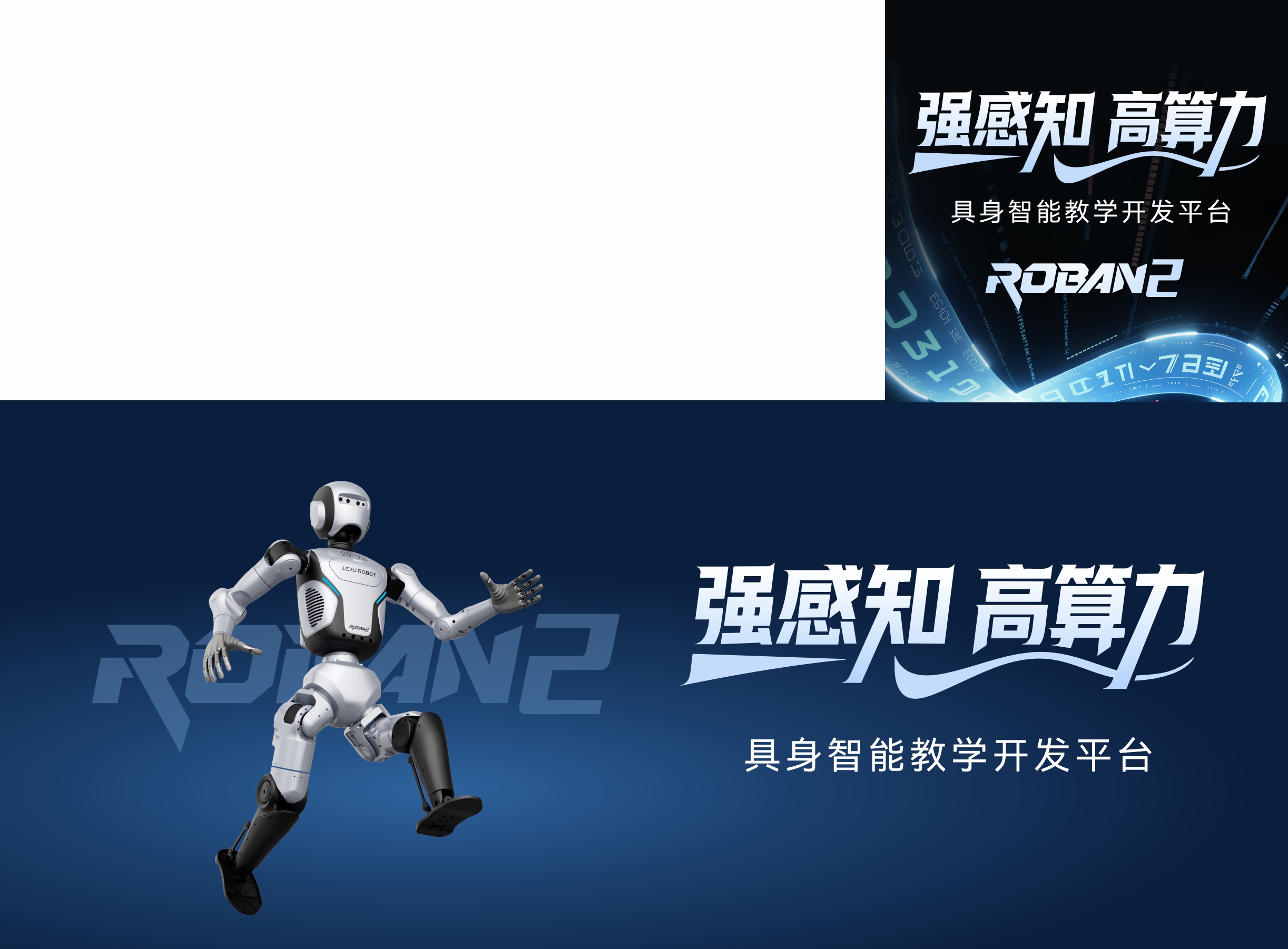 Roban2正式发布！新一代人形具身智能教学开发平台