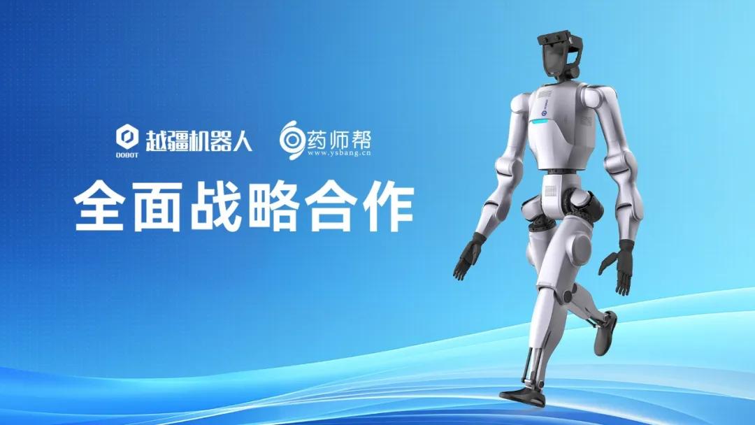 越疆具身智能机器人“杀入”药房，联手药师帮开启医药零售无人化时代