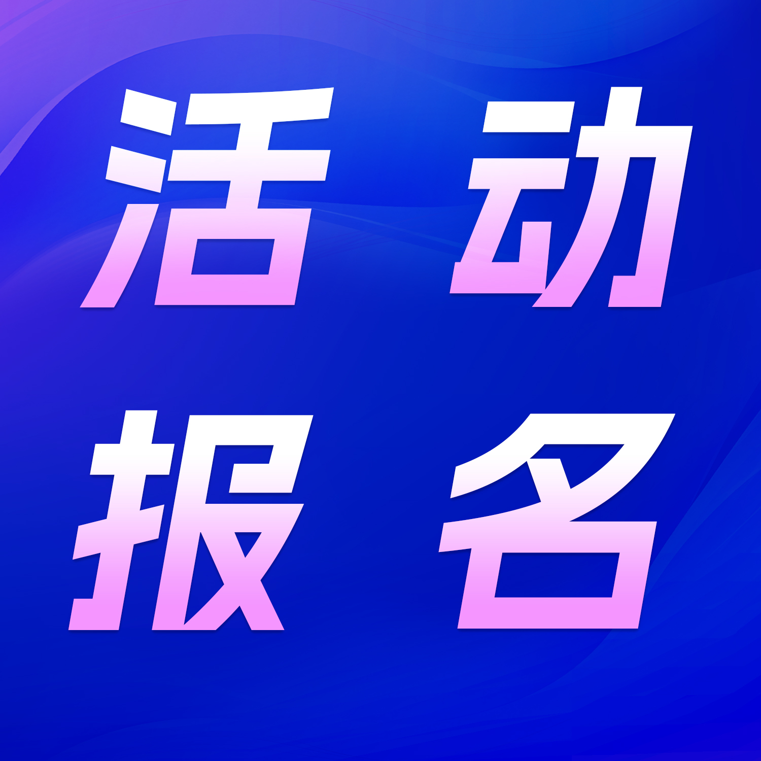 12月杭州见！与领军企业面对面！第六届中国机器人行业年会整体概况，早鸟票速来