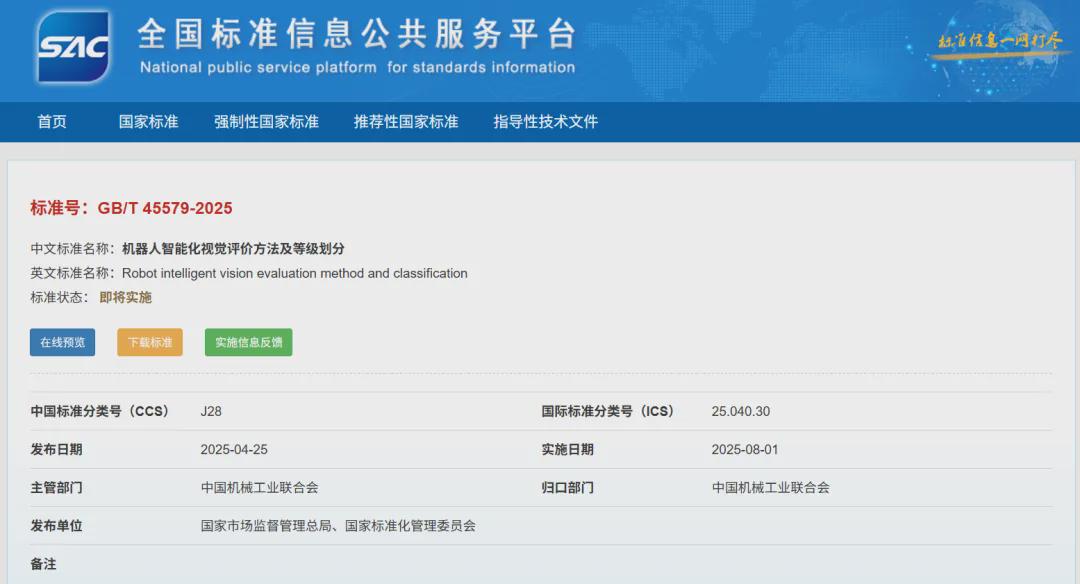 即将实施！节卡机器人主导制定新国家标准