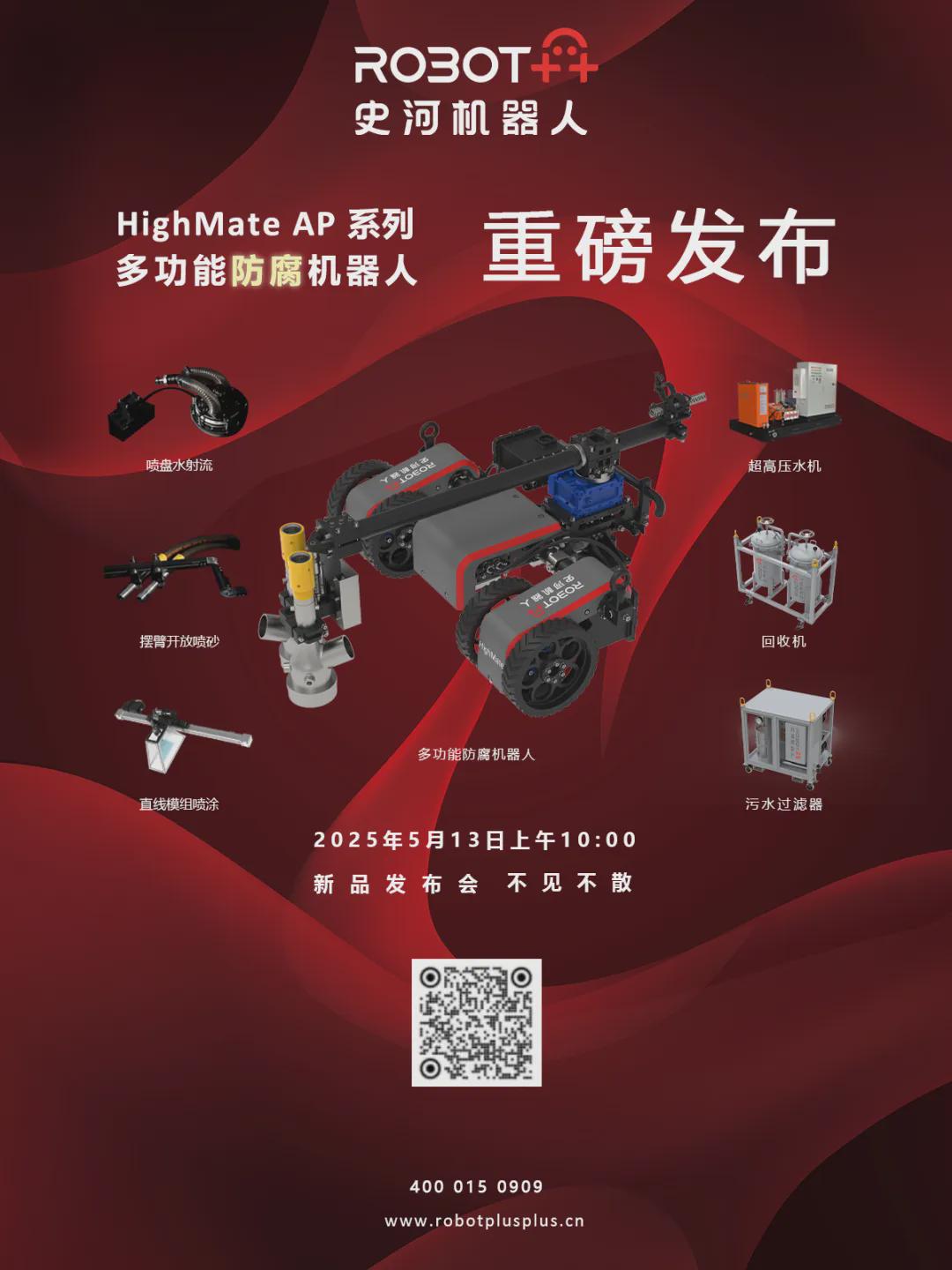 直播预告！史河科技带来涂装行业全新机器人解决方案！