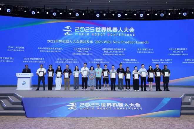 2025世界机器人大会在京圆满闭幕