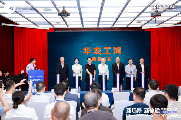 华龙工鸿（RoboHarmony）工业操作系统正式发布
