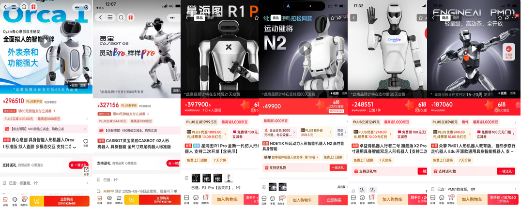 从9999到45.9万元：人形机器人集体“杀”进购物车，商业化步伐提速
