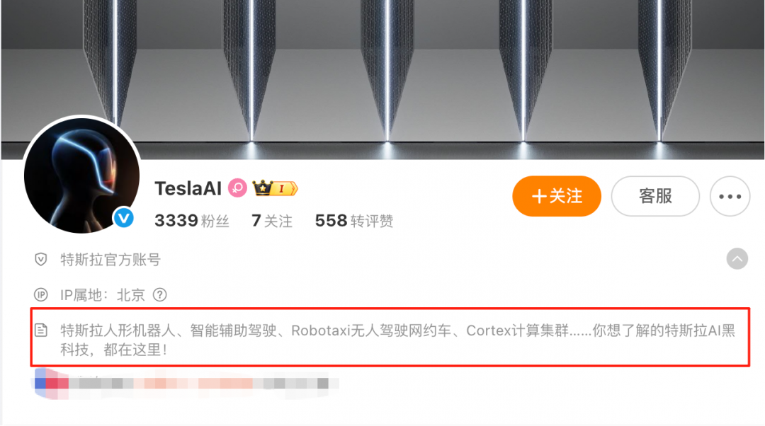 特斯拉开通“TeslaAI”官方微博，展示人形机器人外观