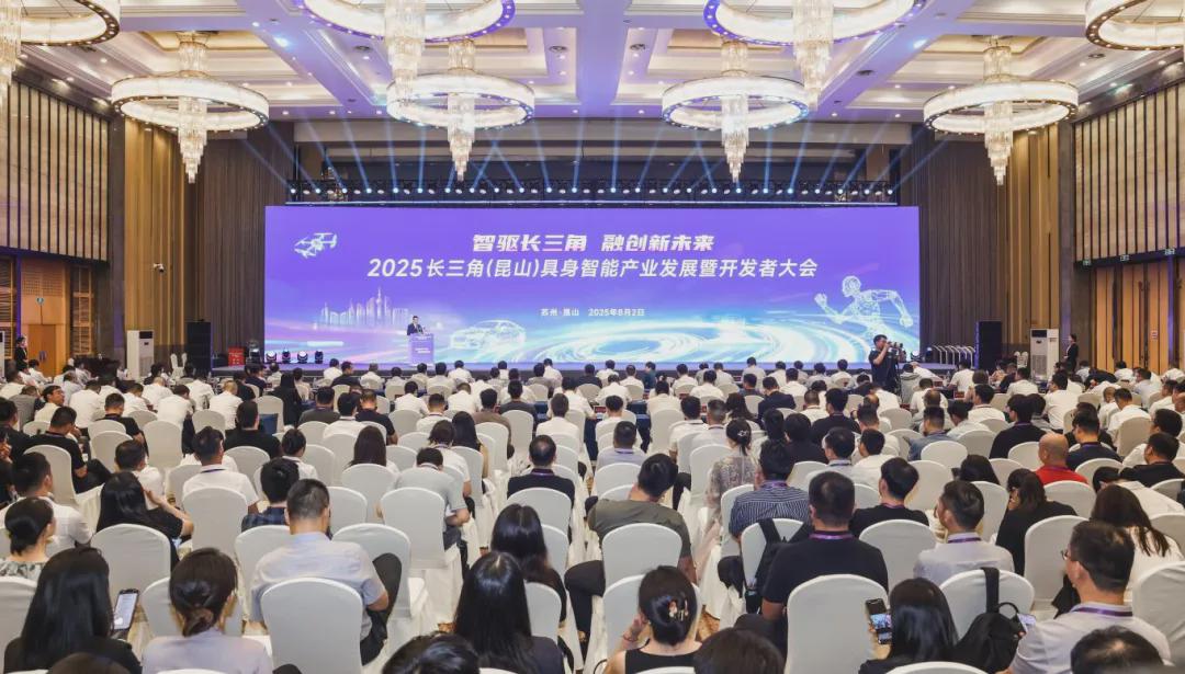 【具身智能】2025长三角（昆山）具身智能产业发展暨开发者大会在昆山成功举办
