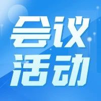 【会议活动】2025长三角（昆山）具身智能场景应用大赛开启报名通道