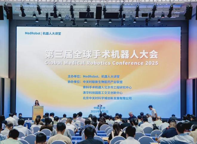 第三届全球手术机器人大会回顾：成果集中释放，跨界共鸣加速